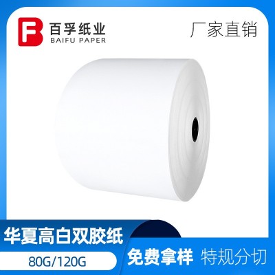 高白双胶纸 纯木浆高白 双胶纸印刷用纸高白本白平板卷筒双胶纸