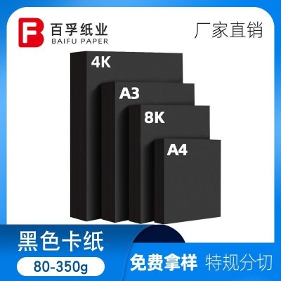 定制黑色卡纸A3硬厚美术手绘A48K涂鸦画画幼儿园4K手工DIY硬卡纸