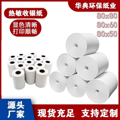 热敏打印纸80*60收银纸热敏纸80x50后厨打印纸排队叫号机小票纸80