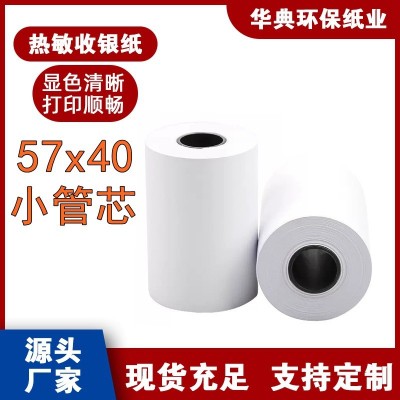 收银纸57*40超市餐饮小票纸奶茶店热敏打印纸小管芯热敏纸57批发