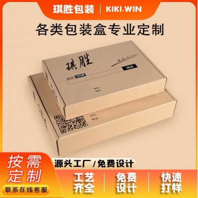 瓦楞正方形飞机盒服装包装盒特硬快递盒批发现货盒子白卡 纸盒印刷