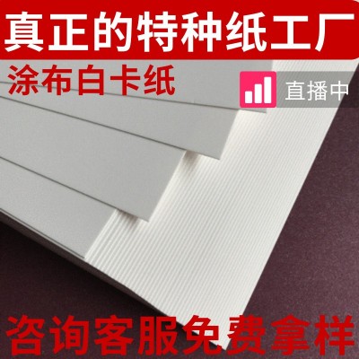 300g起白卡纸现货批发A4A3加厚单面涂布白卡纸 印刷包装厚卡纸