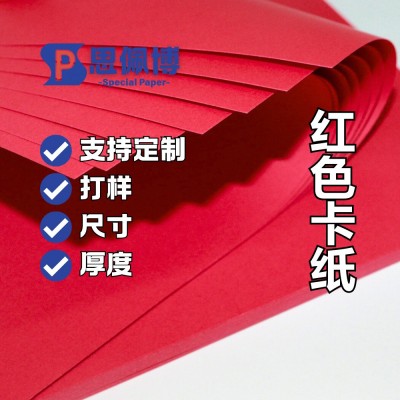 230g红卡纸定制批发中国大红红色卡纸 红包节庆手工办公专用彩纸