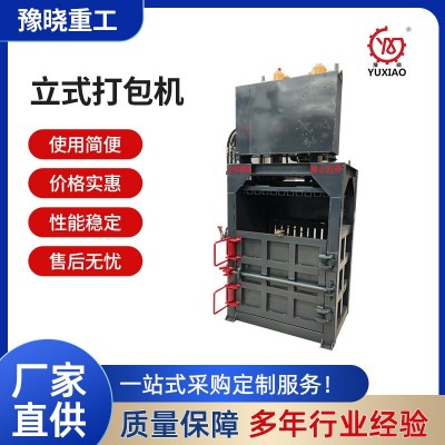 立式液压打包机小型废纸箱易拉罐编织袋塑料袋金属薄膜压包机