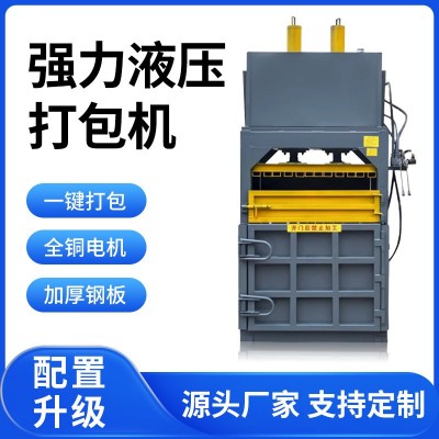 立式液压打包机塑料废纸箱易拉罐电动压块机服装编织袋打捆机