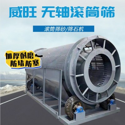 移动式木屑滚桶筛 锯末木粉双层筛分机 电厂炉渣无轴滚动筛