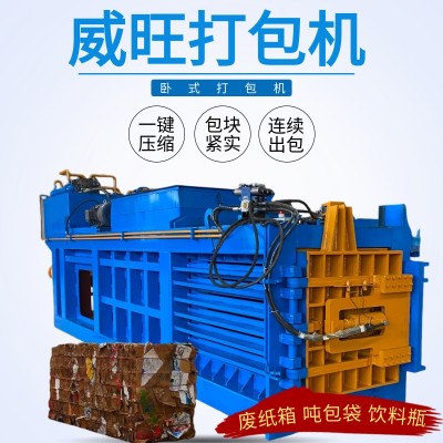 全自动废纸板压缩捆扎机 塑料矿泉水瓶压块机 包块尺寸可定制