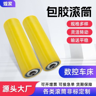 不锈钢聚氨酯托辊流水线包胶滚筒输送带皮带机辊筒带式耐磨