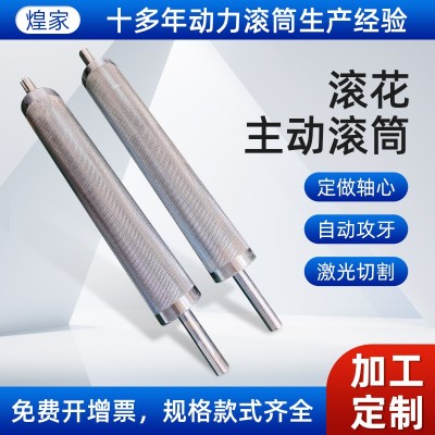 来图定制滚花主动从动滚筒动力皮带输送带设备辊筒流水线专用