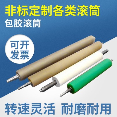 滚筒包胶加工印花皮带输送机托辊定制滚轮耐磨不锈钢滚筒