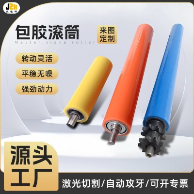 现货包胶滚筒聚氨酯橡胶硅胶耐高温胶辊尼龙无动力托辊滚轮滚筒轴