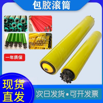 包胶滚筒 聚氨酯滚筒 无动力滚筒 输送带辊筒 流水线托辊 配件