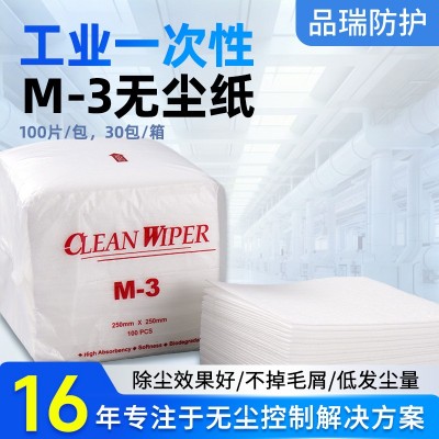M-3无尘纸网纹防静电吸水擦拭纸工业一次性高品质去污擦拭纸定制
