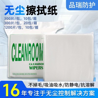 无尘擦拭纸实验室屏幕镜头仪器擦镜纸擦油清洁纸食品车间适用洁净