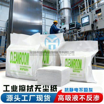 厂家直销实验室无尘车间仪器表面处理吸水吸油除尘工业无尘擦拭纸