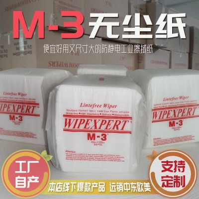 M-3无尘纸 工业擦拭纸吸油去污纸工厂一次性吸尘纸产品表面擦拭纸