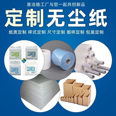 订做擦拭纸材质尺寸包装订制卷纸卷轴纸定做纸盒装抽纸定制无尘纸