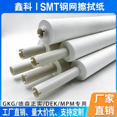 SMT钢网擦拭纸GKG德森正实印刷机锡膏清洁无残留清洗纸防静电洁净