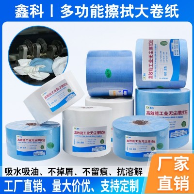 工业擦拭无尘纸汽车喷漆烤漆贴膜吸油纸白色蓝色擦拭纸洁净擦拭
