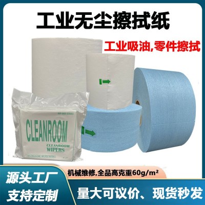 无尘工业擦拭纸吸水吸油不掉毛白色蓝色无纺布防静电0609擦拭纸