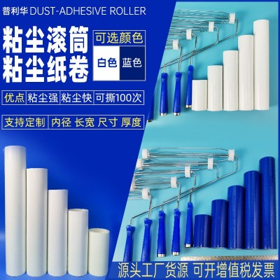 粘尘滚轮可撕式防静电粘尘纸卷蓝色除尘滚筒清洁滚轮白色粘尘滚筒