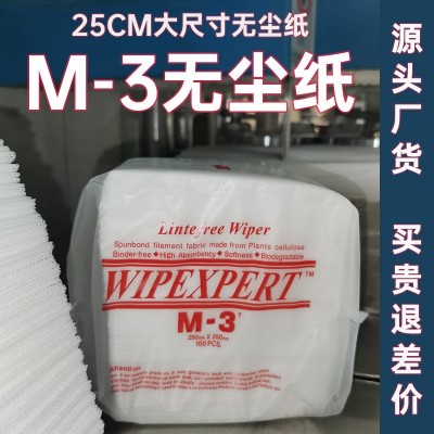 M-3无尘纸工厂定制吸油吸水工业擦拭纸 跨境热卖多功能静电除尘纸