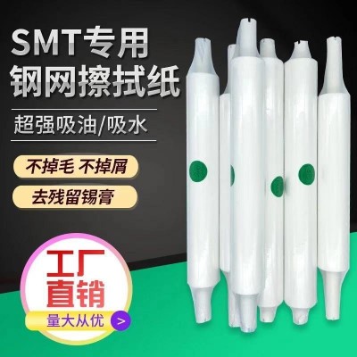 SMT钢网擦拭纸机用擦拭纸GKG DEK MPM 德森 日立等SMT擦拭纸