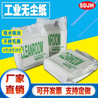 厂家无尘纸0604 实验室光学仪器静电除尘擦拭纸4寸白色吸水吸油纸
