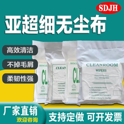 生产加工亚超细无尘布液晶显示屏uv打印机手机镜头清洁工业擦拭布