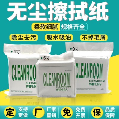 厂家无尘纸加工定制手机屏不掉毛吸水吸油纸除尘防静电工业擦拭纸