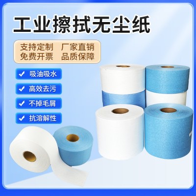 无尘纸工业擦拭大卷纸电子汽车设备清洗除尘吸水吸油无纺布卷纸