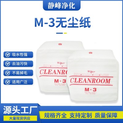 M3无尘纸大卷折叠工业擦拭防尘纸 吸水吸油M-3镜头清洁除尘擦拭纸