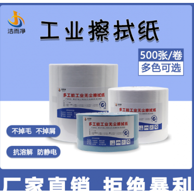 厂家直销无尘大卷纸纸工业擦拭纸除尘清洁纸大500张/卷吸液防静电