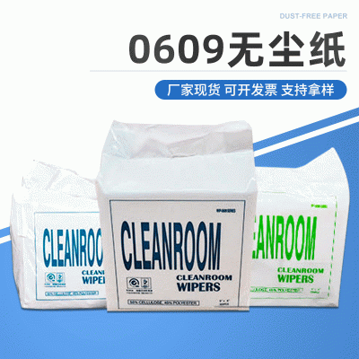 工业无尘擦拭纸实验室吸油屏幕镜头仪器吸水擦镜纸 无尘纸防尘纸