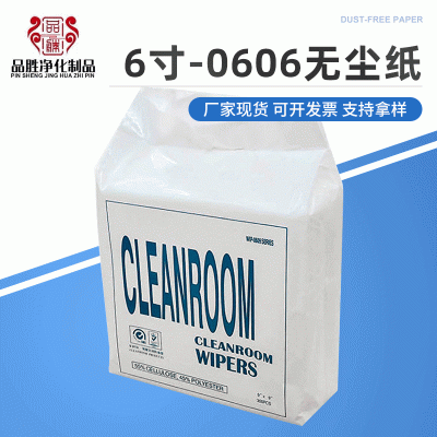 6*6无尘工业吸油纸 除尘纸6钢网除尘纸 300片无尘擦拭纸6寸家