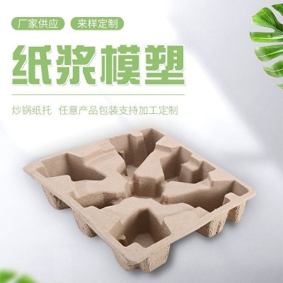 行业推品武义厨具包装纸托内衬 可降解纸浆模塑 永康纸托包装塑膜