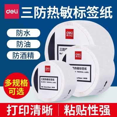 得力三防标签热敏纸100 80 70 60 50 40 30防水防油防酒精不干胶