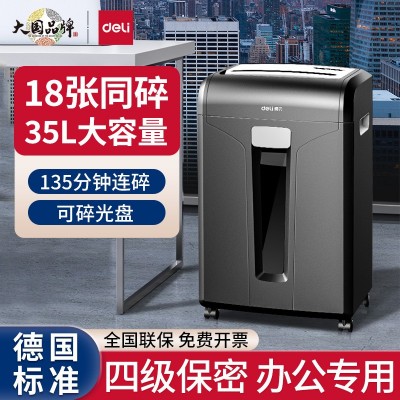 得力14400碎纸机电动商用4级保密文件粉碎全自动家用办公可碎光盘