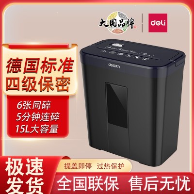 得力9939C碎纸机办公室家用A4文件保密颗粒粉碎智能小型电动碾碎