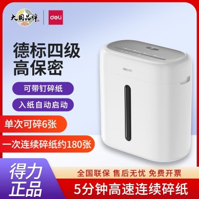 得力GA150电动碎纸机4级保密办公家用商用桌面纸张文件小型粉碎机