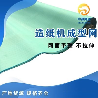 工厂自营洗浆机造纸过滤工业成型网过滤布过滤网纸浆过滤聚酯网带