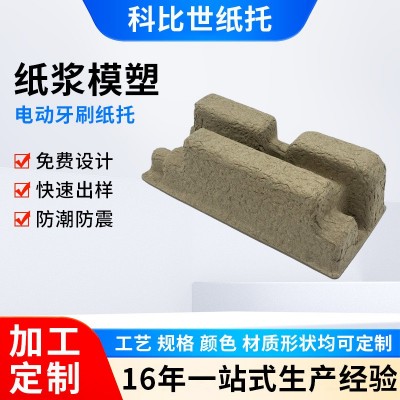 电动牙刷纸托干压黄浆加厚防撞环保可降解厂家直销纸浆模塑