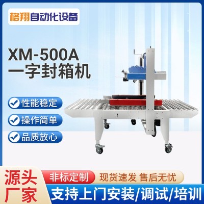 一字封箱机自动打包机电商快递纸箱胶带封口机四角边智能封箱机