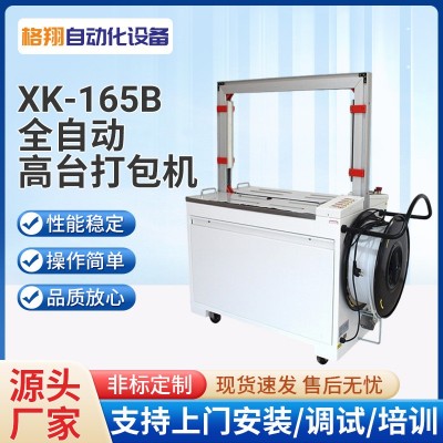 全自动高台打包机小型捆扎带缠绕包装设备高速快递物流纸箱包裹机