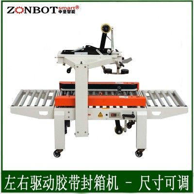 5050H打包器 牛皮纸胶带自动封箱机 自动封箱器 封箱打包器