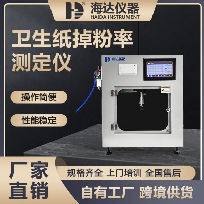 卫生纸掉粉率测定仪粉尘测试仪纸张掉毛率尘埃度检测仪纸粉测定仪