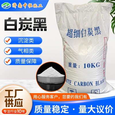二氧化硅白炭黑 沉淀法稀释剂分散性好耐磨透明悬浮剂白炭黑