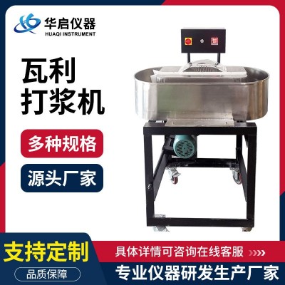 造纸专用瓦利打浆机瓦力valley打浆度仪造纸纸浆设备制浆搅拌仪器