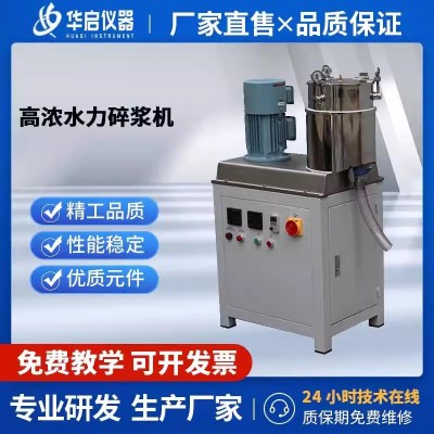 制浆造纸实验室原生浆或再生浆的解离试验机高浓水力碎浆机