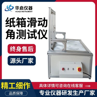 瓦楞纸箱滑动时摩擦测试包装制品抗滑性测试仪纸箱滑动角测定仪
